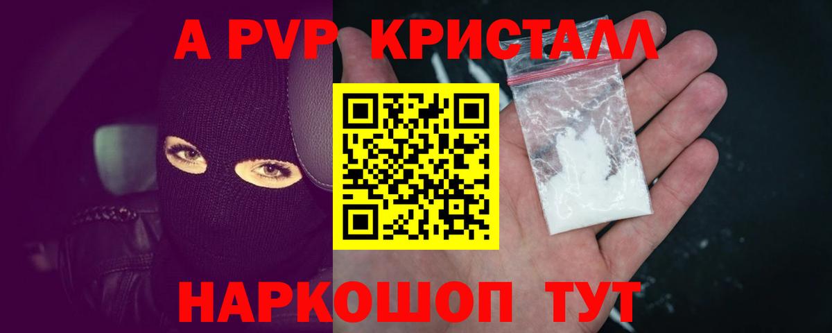 Alpha-PVP кристаллы Биробиджан