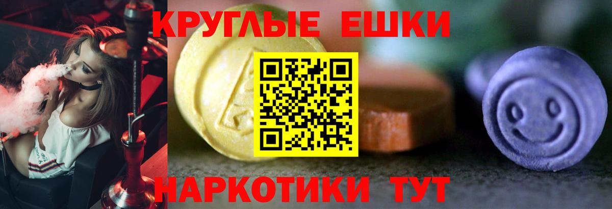 ЭКСТАЗИ  Вход с VPN  Биробиджан  ЭКСТАЗИ mix  Экстази круглые 