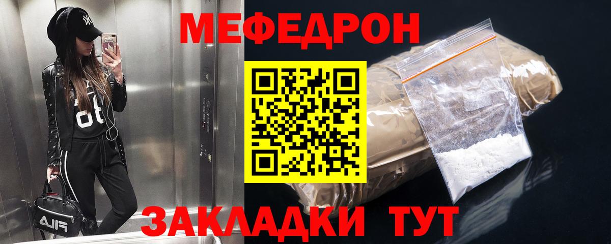 Меф  Биробиджан