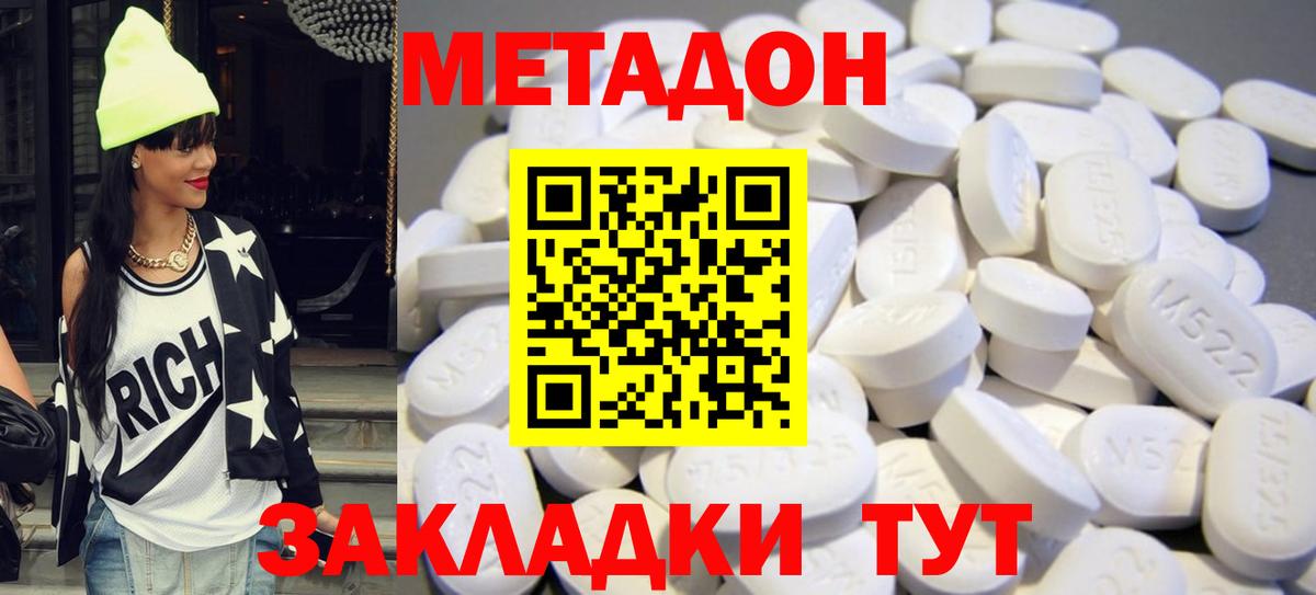 МЕТАДОН кристалл Биробиджан